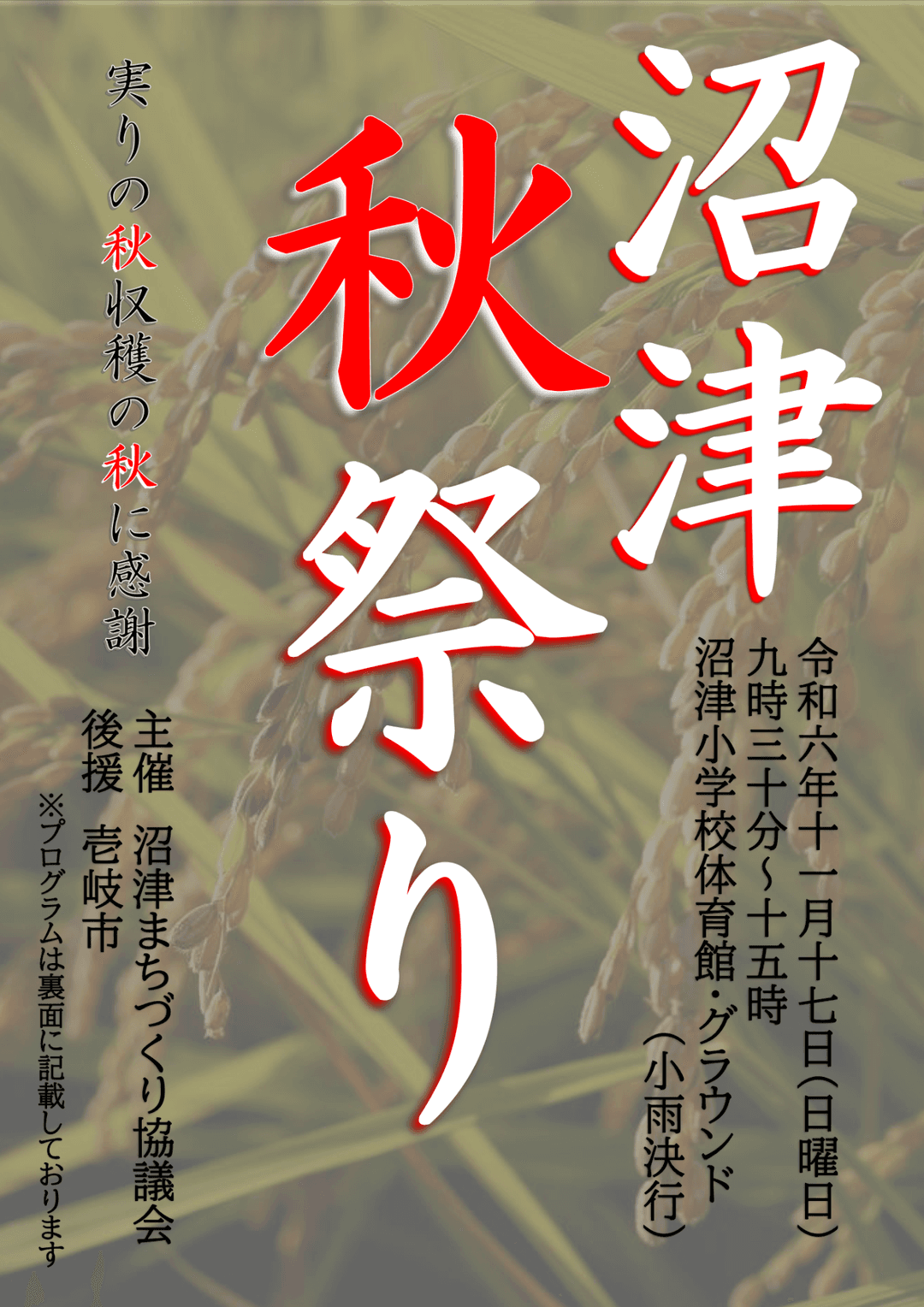 沼津秋祭り チラシ