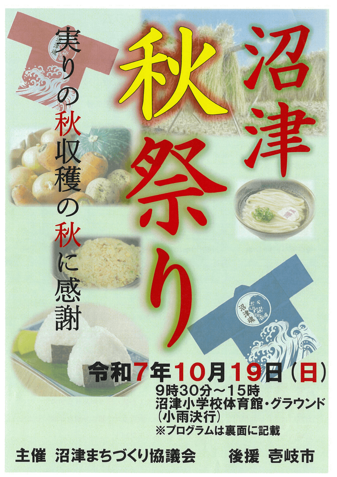 沼津秋祭り チラシ