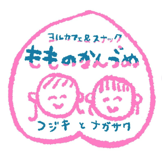 もものかんづめ